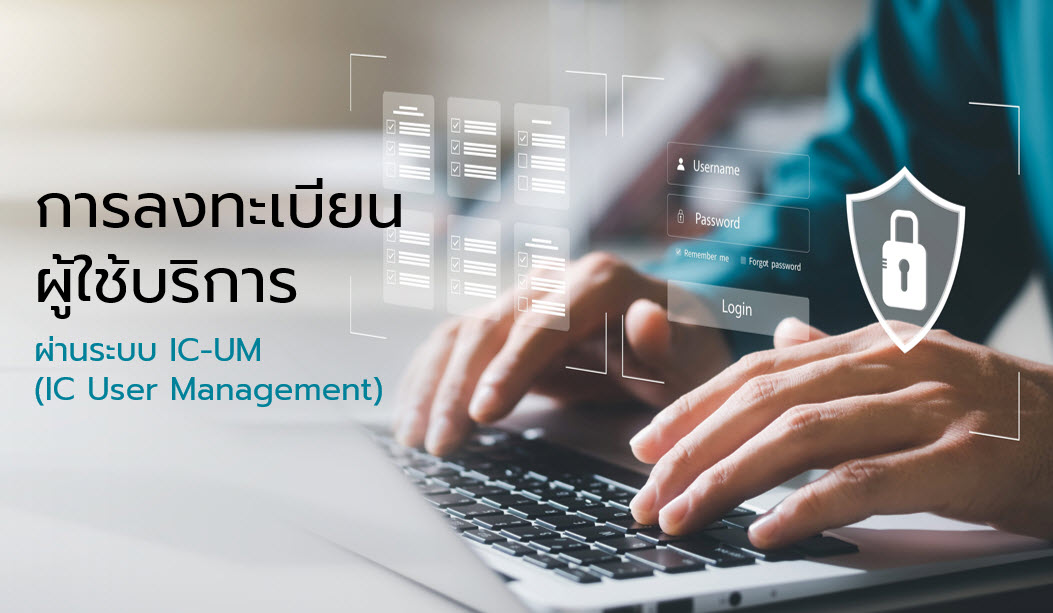 ขั้นตอนการสมัครใช้บริการออนไลน์ระบบ eMT และระบบ RMTS สำหรับผู้ได้รับส่งเสริมการลงทุนรายใหม่